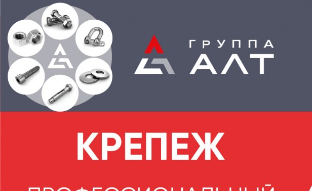 АКЦИЯ! Покупайте фасадный дюбель и заклепку торговой марки ALT. 