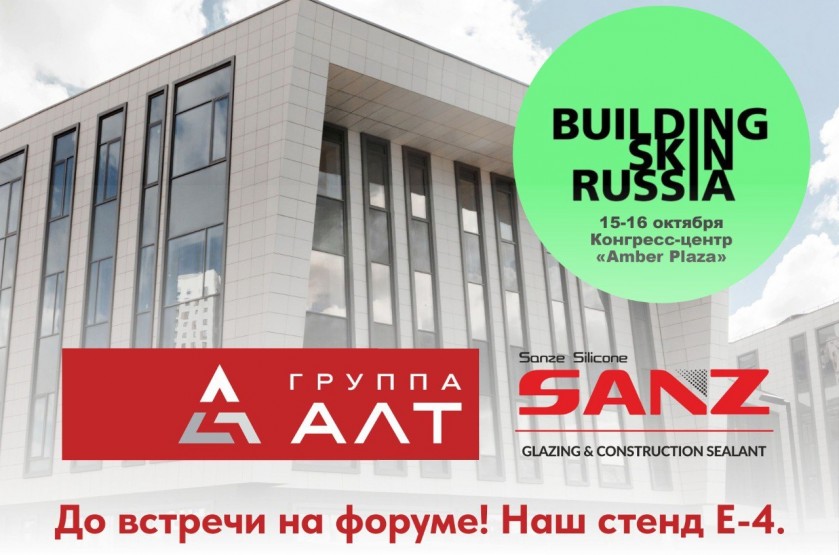 Группа АЛТ на Building Skin Russia 2025 - Новости рынка строительных материалов