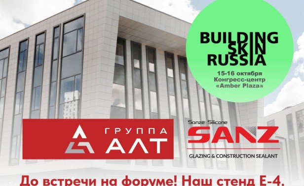 Группа АЛТ на Building Skin Russia 2025