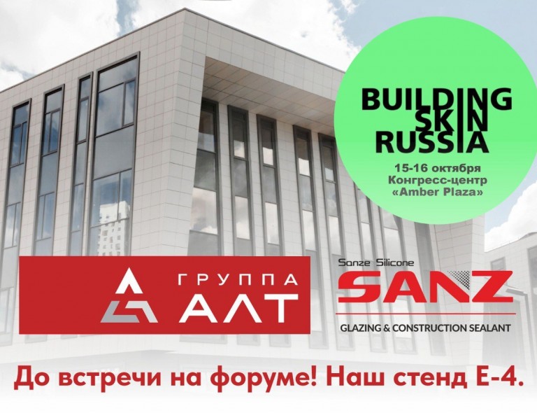 Группа АЛТ на Building Skin Russia 2025