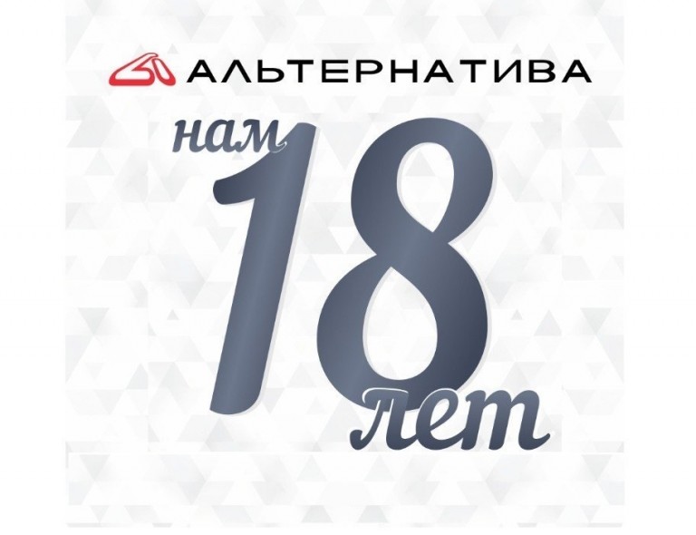 День рождения нашей компании!