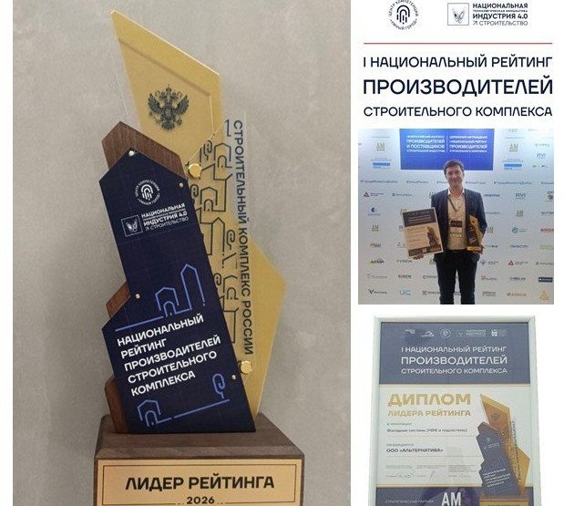 Альтернатива – №1 в России среди производителей Фасадных систем! - Новости рынка строительных материалов