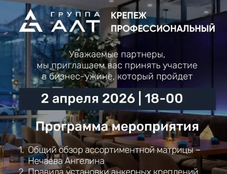 Бизнес-ужин