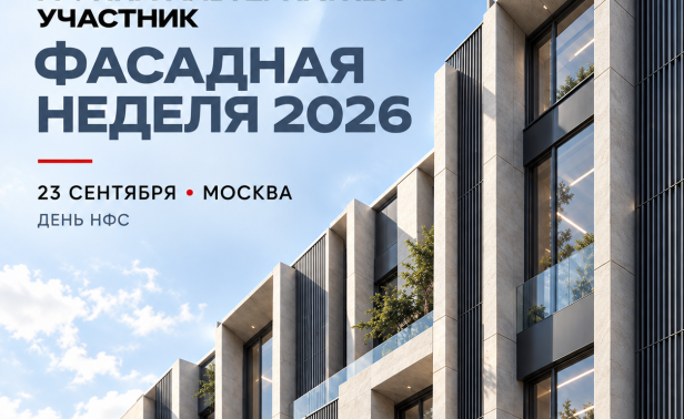 Группа Альтернатива примет участие в «Фасадной неделе 2026»