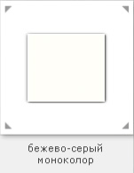 Керамогранит, цвет бежево-серый моноколор