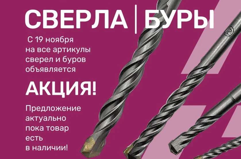 АКЦИЯ