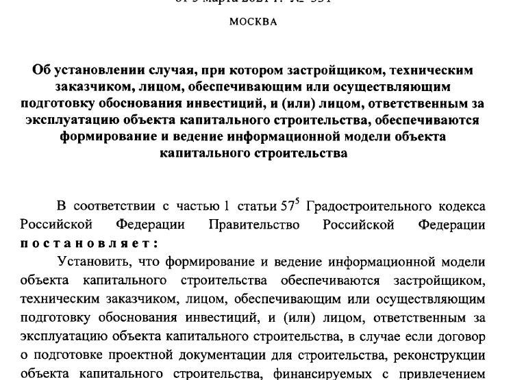 Постановление правительства российской федерации