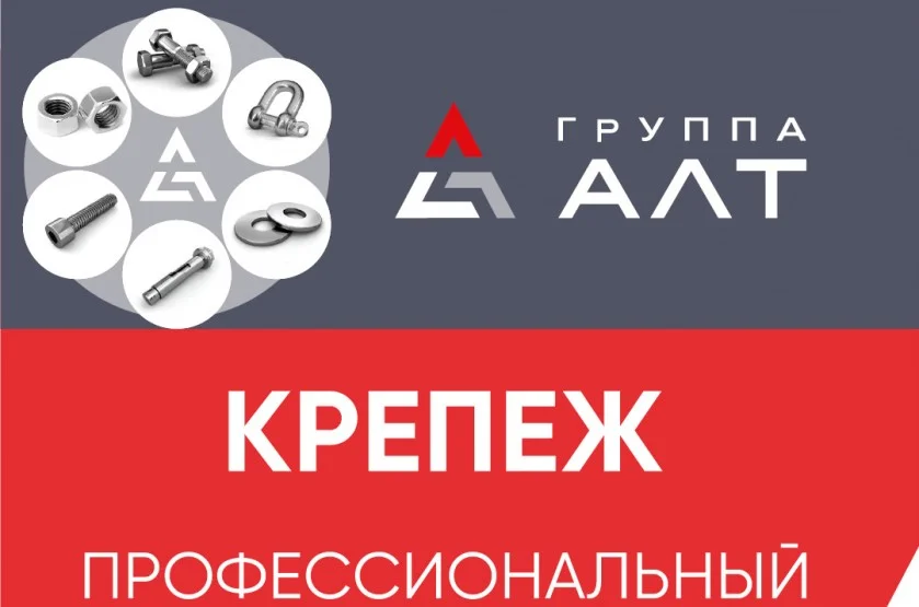АКЦИЯ! Покупайте фасадный дюбель и заклепку торговой марки ALT