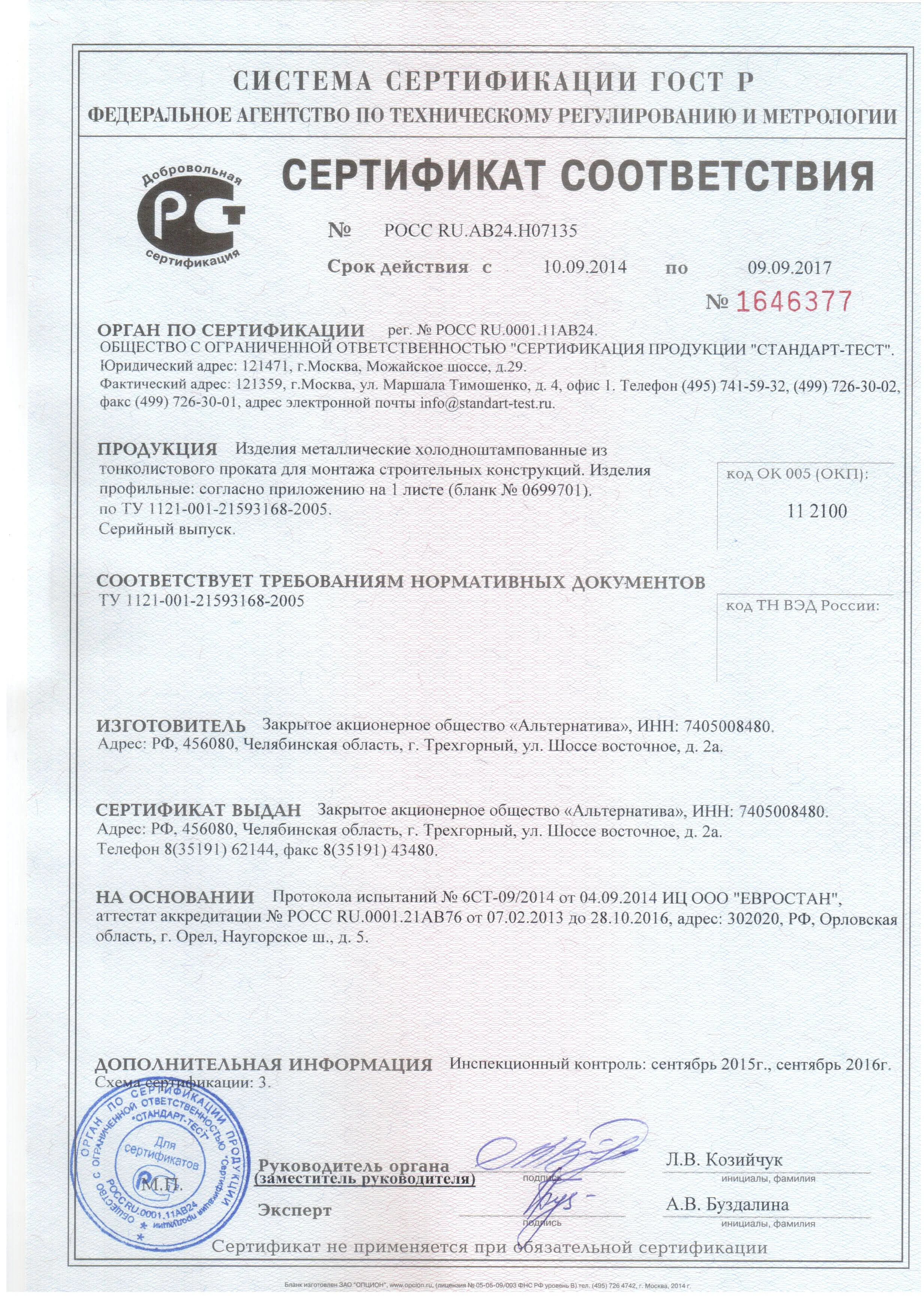 Сертификат №1