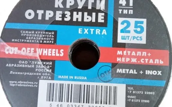 Круг отрезной по металлу